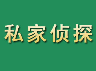 泾阳市私家正规侦探